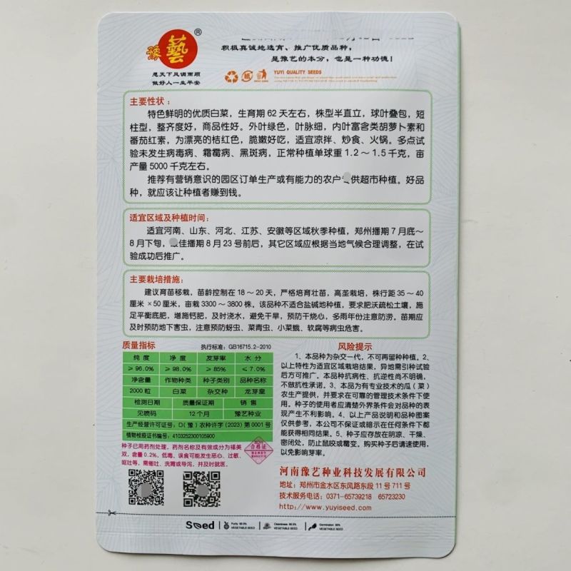 耐热黄心白菜种籽结球紧实红心软叶多高端礼品白菜大田用种籽