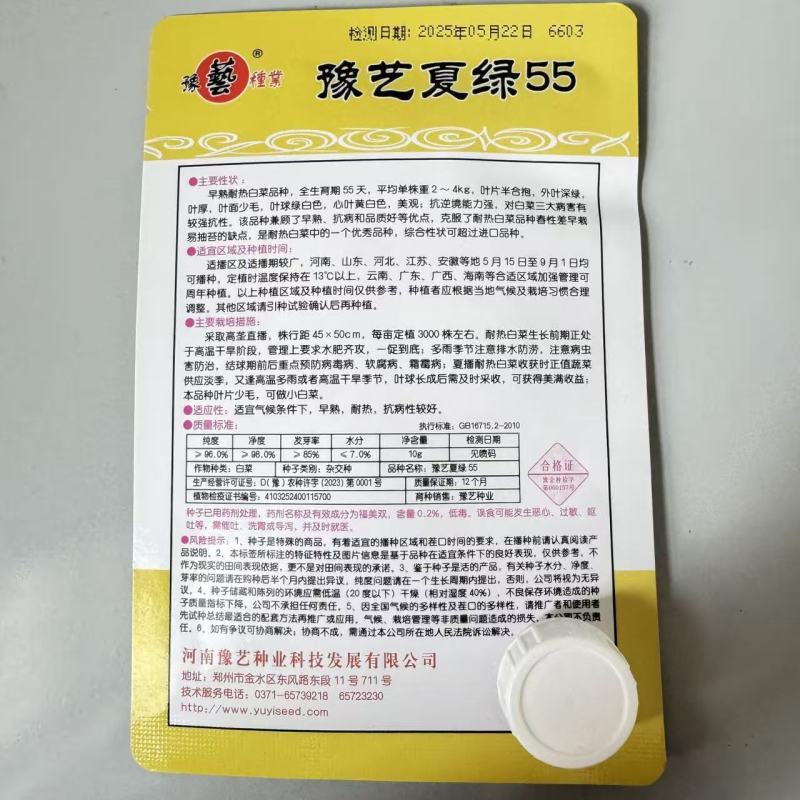 耐热黄心白菜种籽结球紧实红心软叶多高端礼品白菜大田用种籽