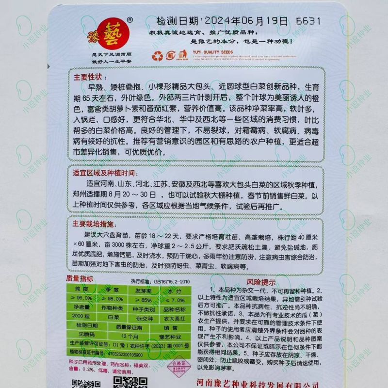 耐热黄心白菜种籽结球紧实红心软叶多高端礼品白菜大田用种籽