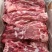 满肉羔羊长脖骨，肉肉多多质量看得可以按客户要求加工切块