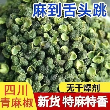四川青干花椒麻椒基地直发保质保量售后无忧一条龙服务