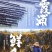 霞浦干海带
