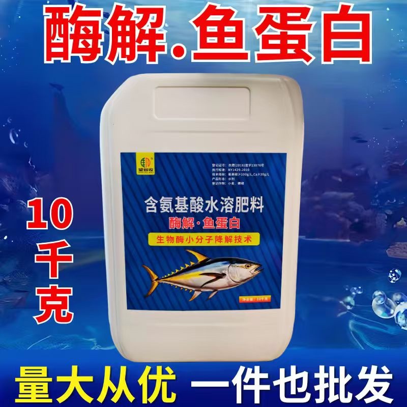 大桶鱼蛋白浓缩冲施肥生根绿叶壮苗抗寒增肥防早衰10kg