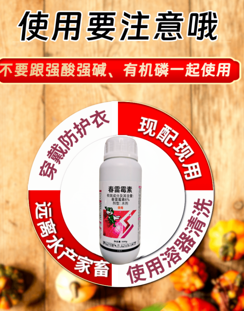 6%春雷霉素稻瘟病野火病细菌杀菌内吸渗透性杀菌剂