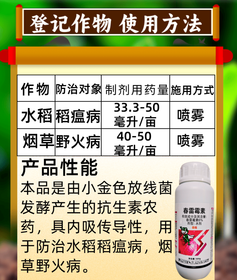6%春雷霉素稻瘟病野火病细菌杀菌内吸渗透性杀菌剂