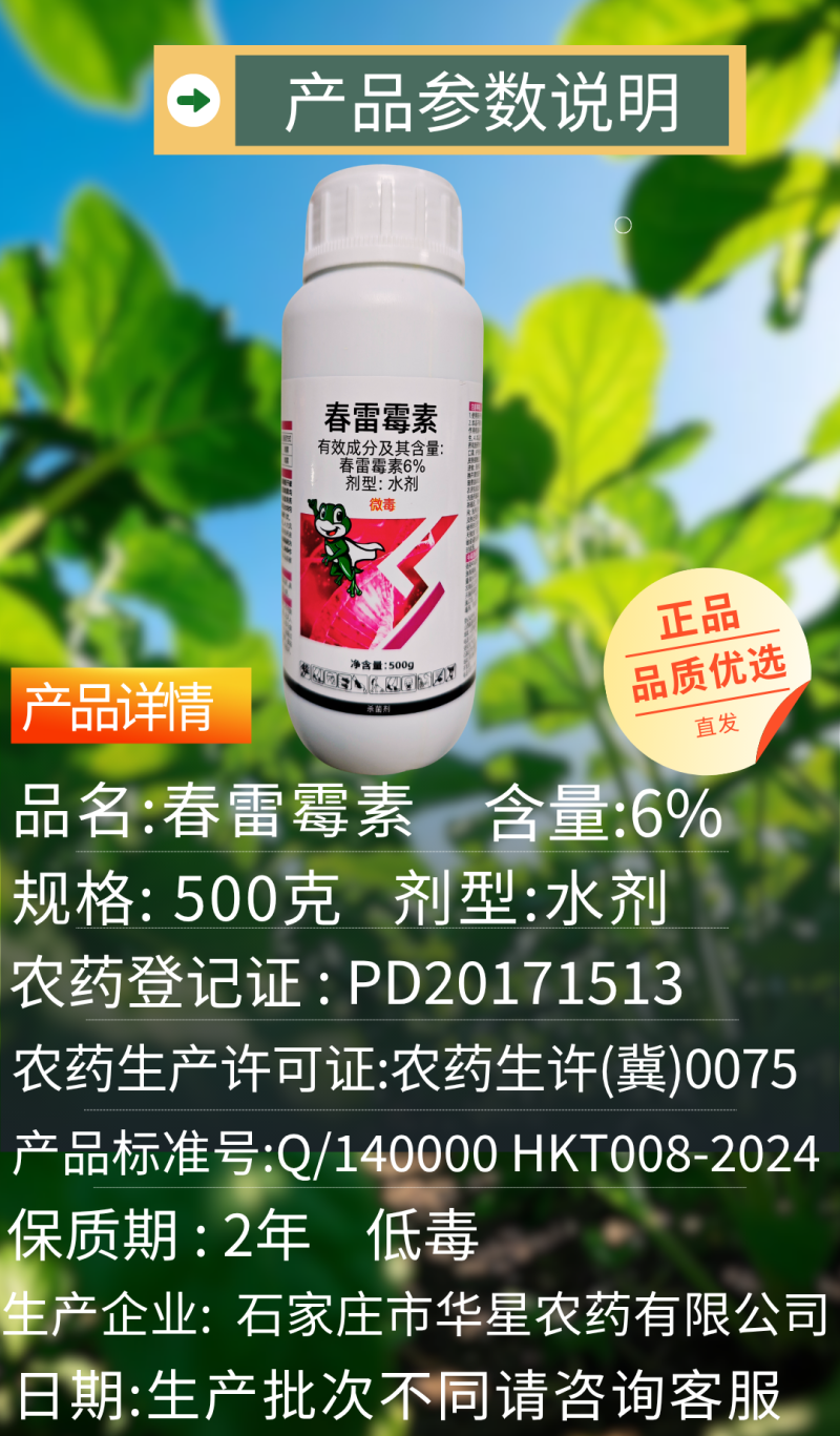 6%春雷霉素稻瘟病野火病细菌杀菌内吸渗透性杀菌剂