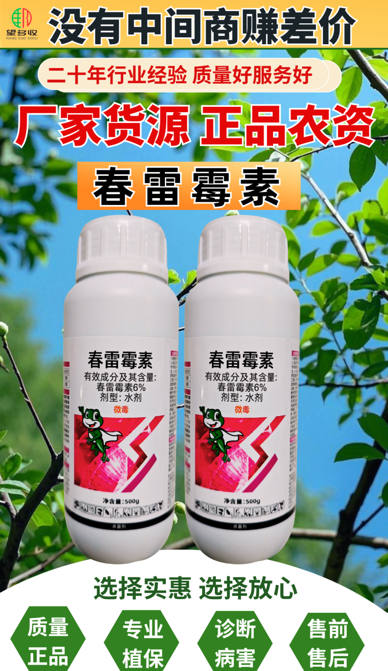 6%春雷霉素稻瘟病野火病细菌杀菌内吸渗透性杀菌剂