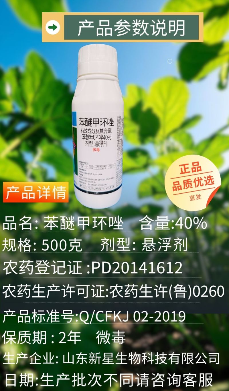 40%苯醚甲环唑炭疽病黑粉病斑斑点点真菌广谱杀菌剂