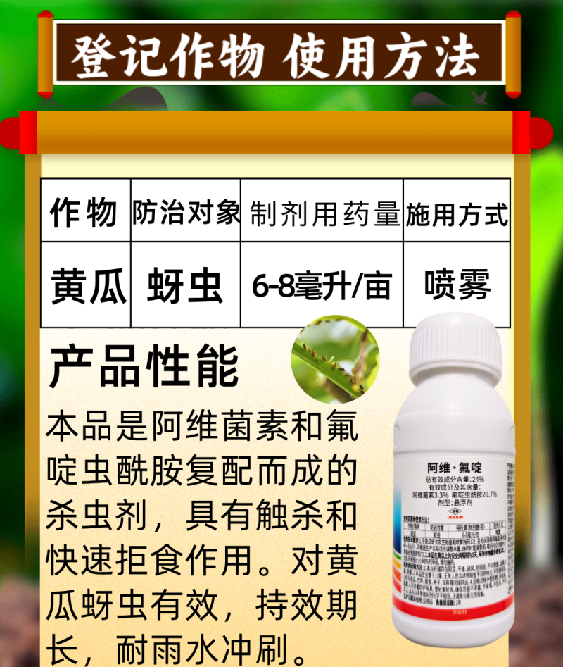 24%阿维氟啶专打蚜虫杀虫剂抗性蚜虫刺吸虫害原厂原证