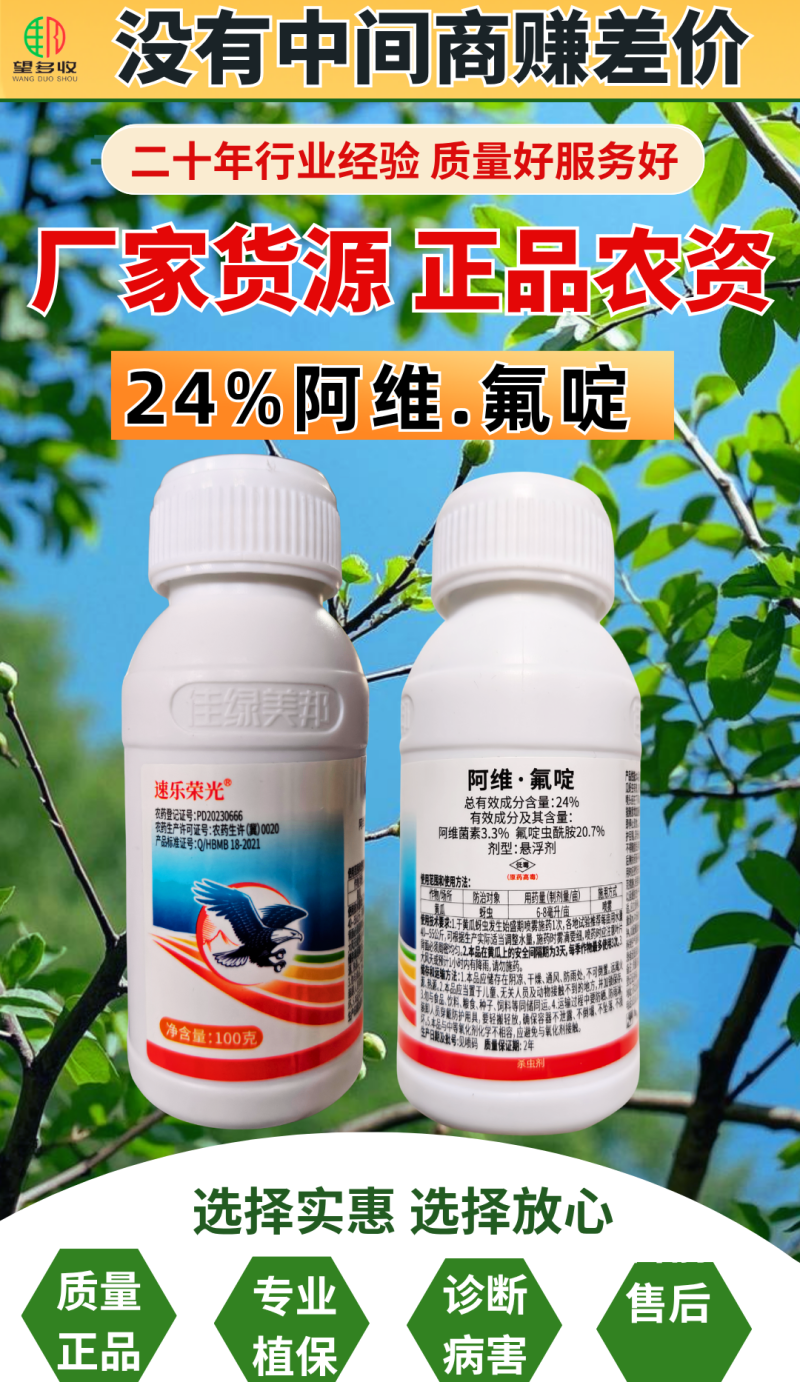 24%阿维氟啶专打蚜虫杀虫剂抗性蚜虫刺吸虫害原厂原证