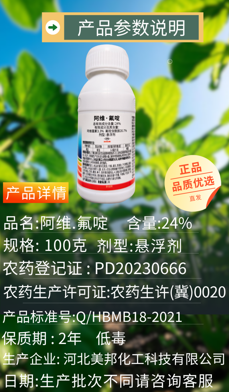 24%阿维氟啶专打蚜虫杀虫剂抗性蚜虫刺吸虫害原厂原证
