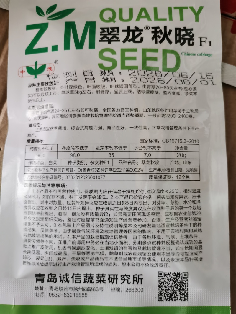 翠龙秋晓贯龙秋晓白菜种子上下等粗包心快丰产口感好
