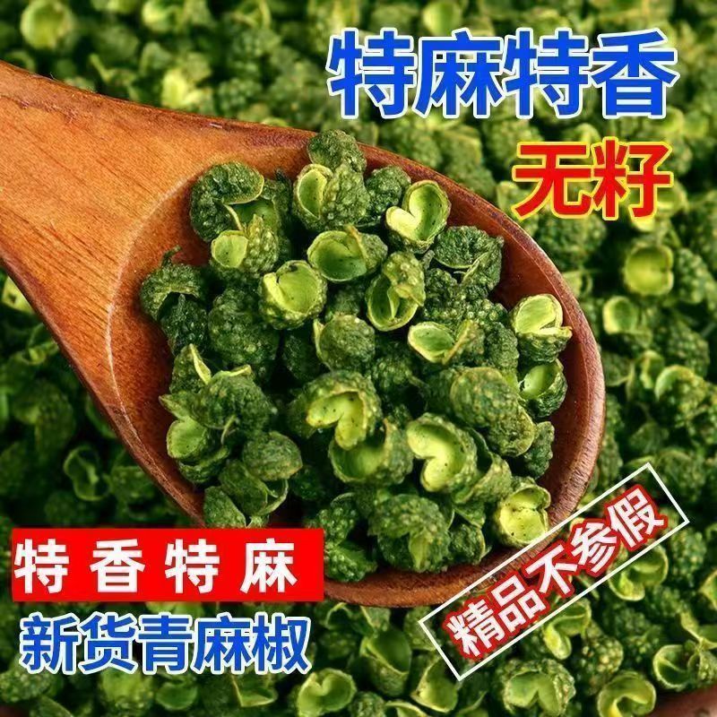 云南青花椒