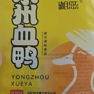 永州血鸭