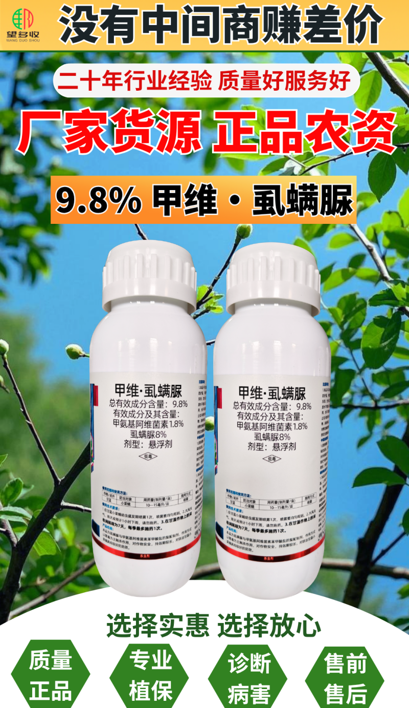 9.8%甲维虱螨脲菜青虫小菜蛾食心虫甜菜夜蛾虫卵双打高活