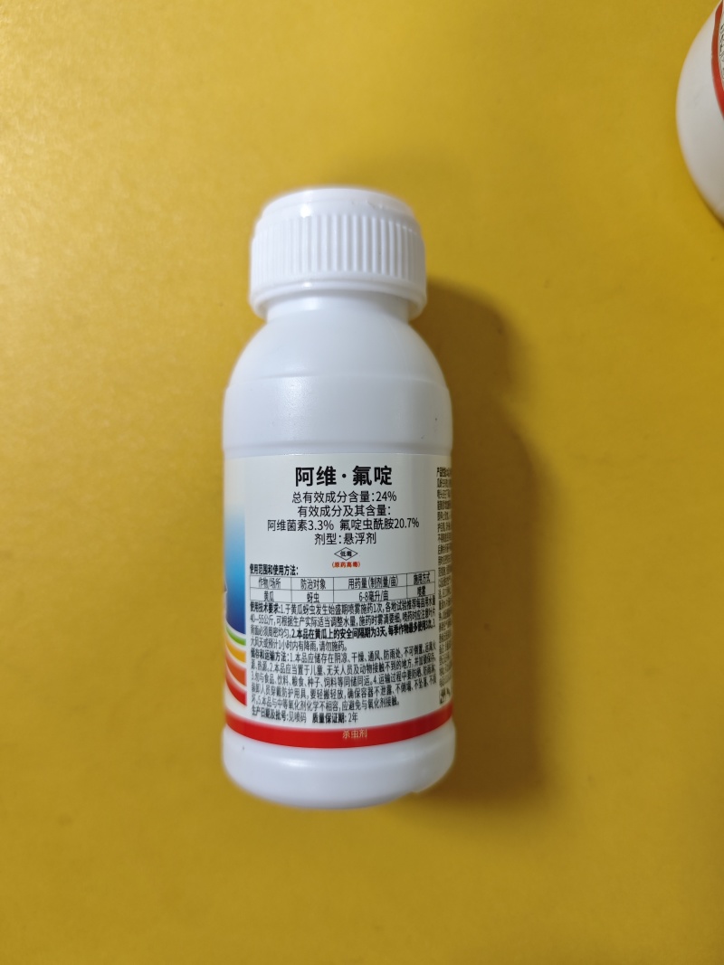 24%阿维氟啶专打蚜虫杀虫剂抗性蚜虫刺吸虫害原厂原证