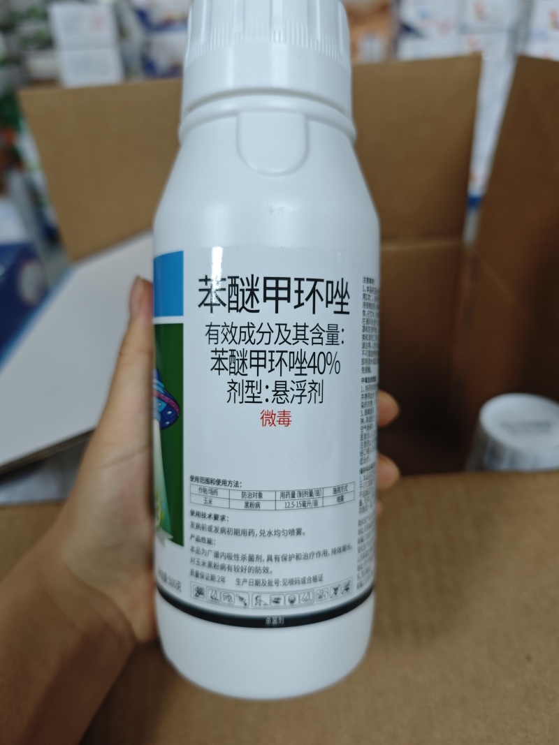 40%苯醚甲环唑炭疽病黑粉病斑斑点点真菌广谱杀菌剂