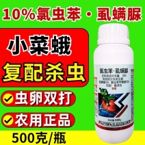 10%氯虫苯甲酰胺虱螨脲小菜蛾青虫肉虫子虫卵双杀