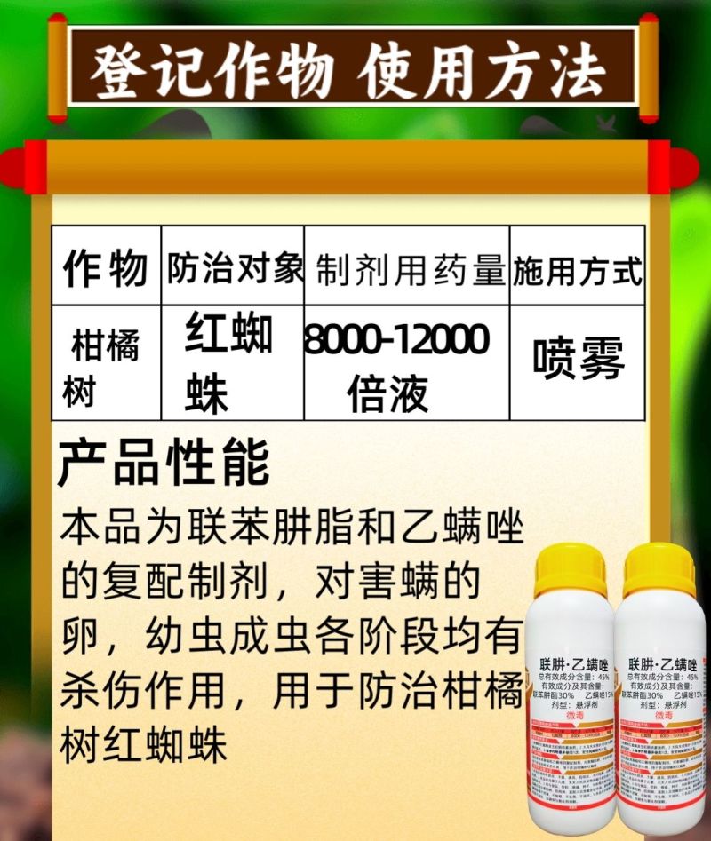45%联苯肼酯乙螨唑红蜘蛛螨卵双杀高活性杀螨剂