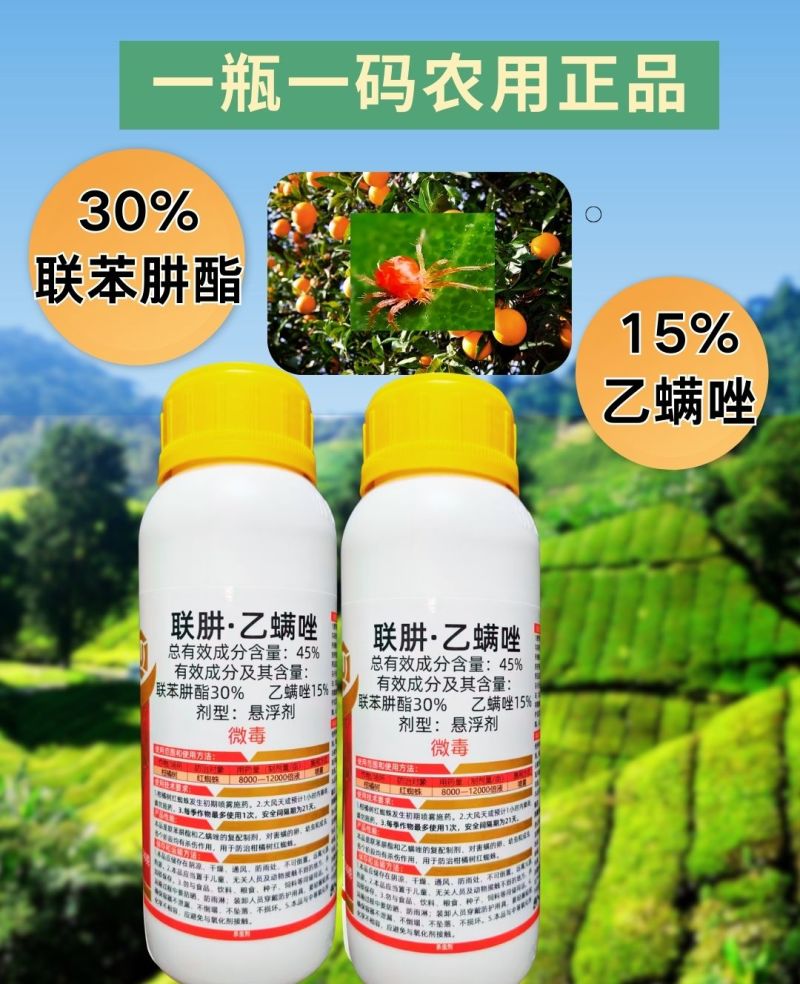 45%联苯肼酯乙螨唑红蜘蛛螨卵双杀高活性杀螨剂