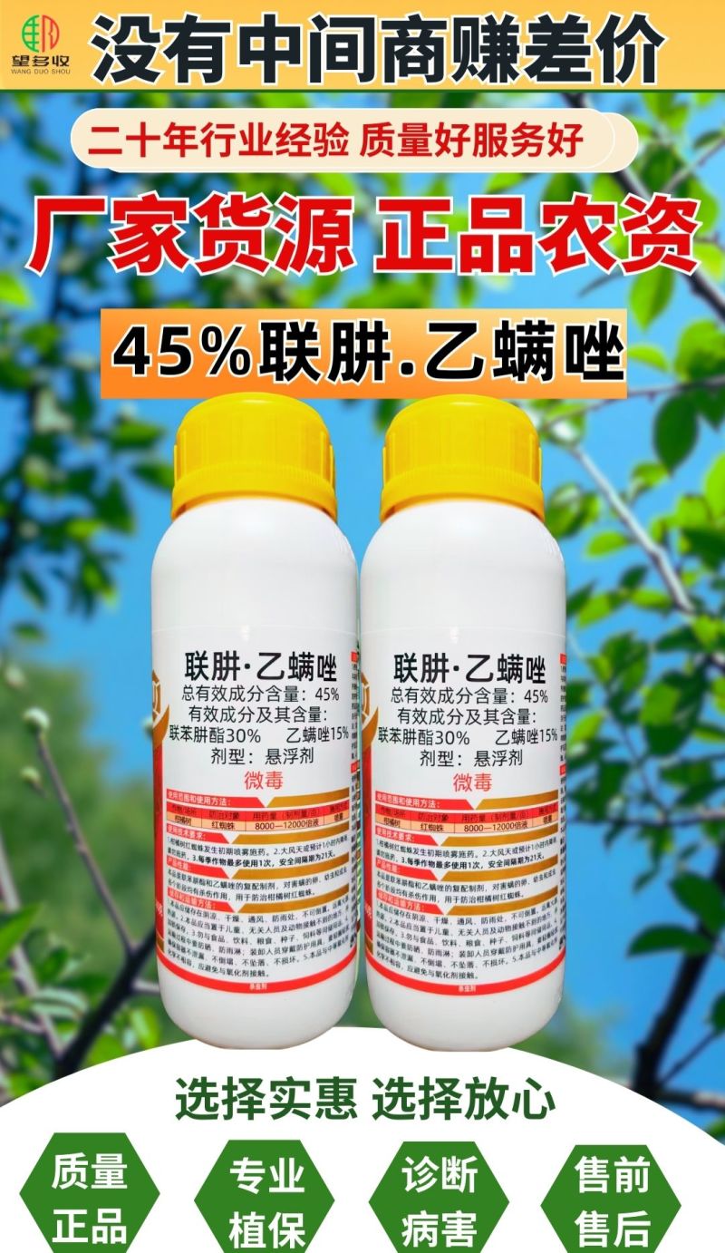 45%联苯肼酯乙螨唑红蜘蛛螨卵双杀高活性杀螨剂