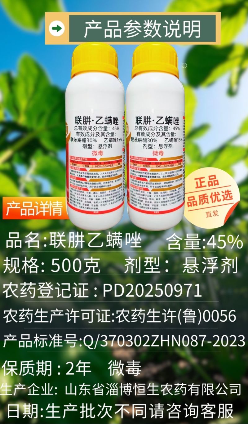 45%联苯肼酯乙螨唑红蜘蛛螨卵双杀高活性杀螨剂