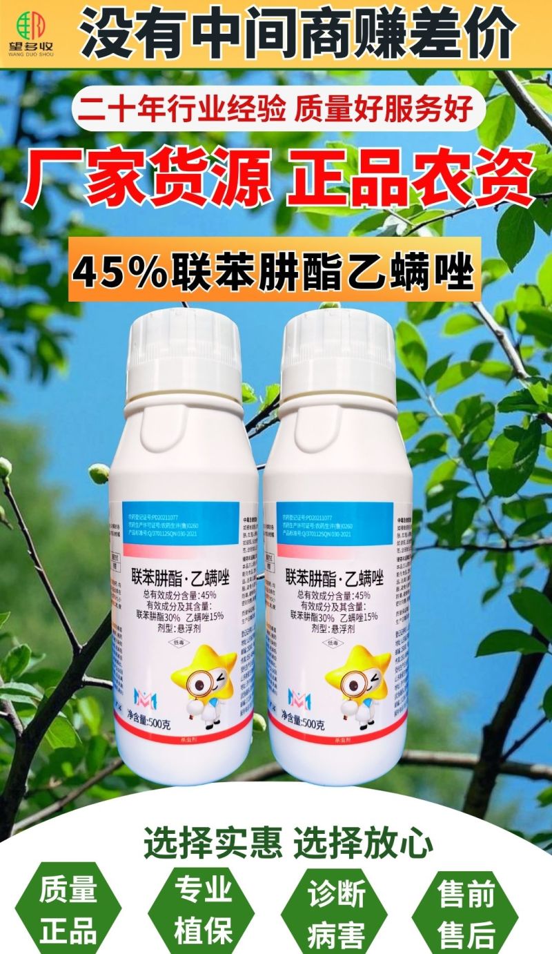 45%联肼乙螨唑红蜘蛛螨害各阶段螨卵双杀