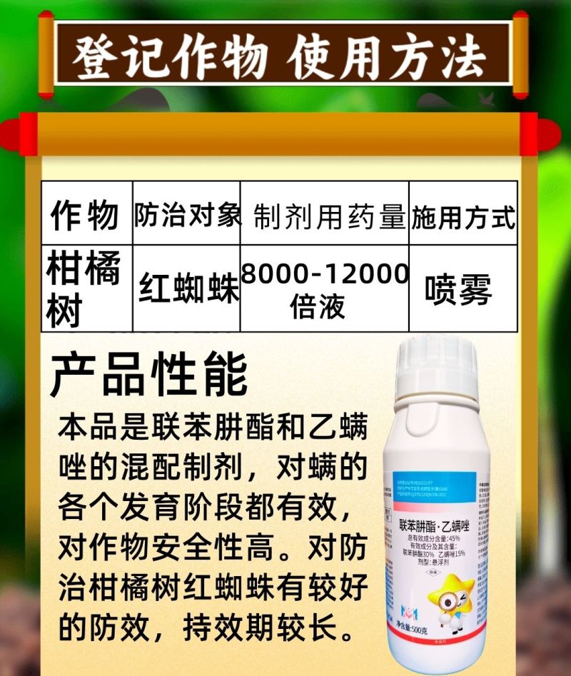 45%联肼乙螨唑红蜘蛛螨害各阶段螨卵双杀
