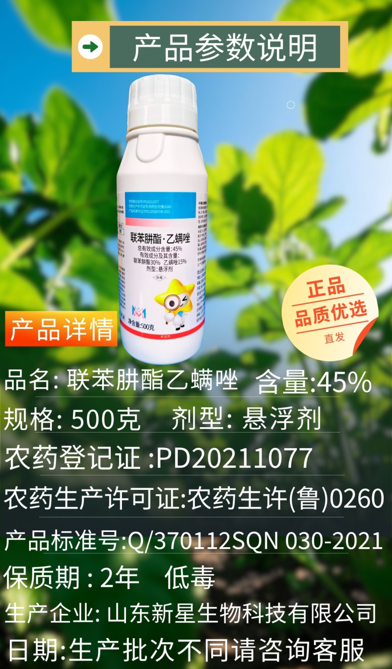 45%联肼乙螨唑红蜘蛛螨害各阶段螨卵双杀