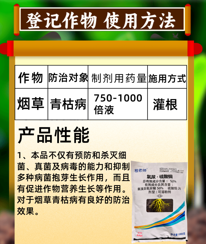 根老师52%氯尿硫酸铜青枯病根部病害土壤杀菌死棵杀菌剂