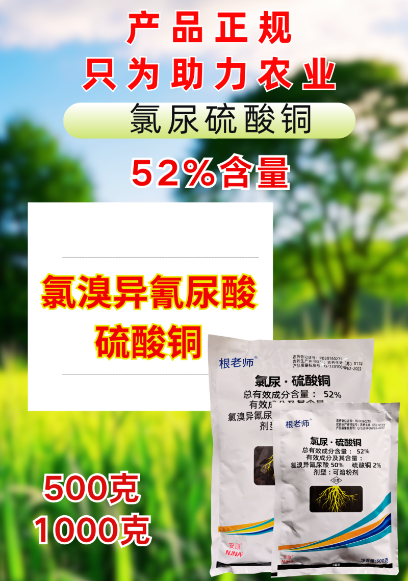 根老师52%氯尿硫酸铜青枯病根部病害土壤杀菌死棵杀菌剂