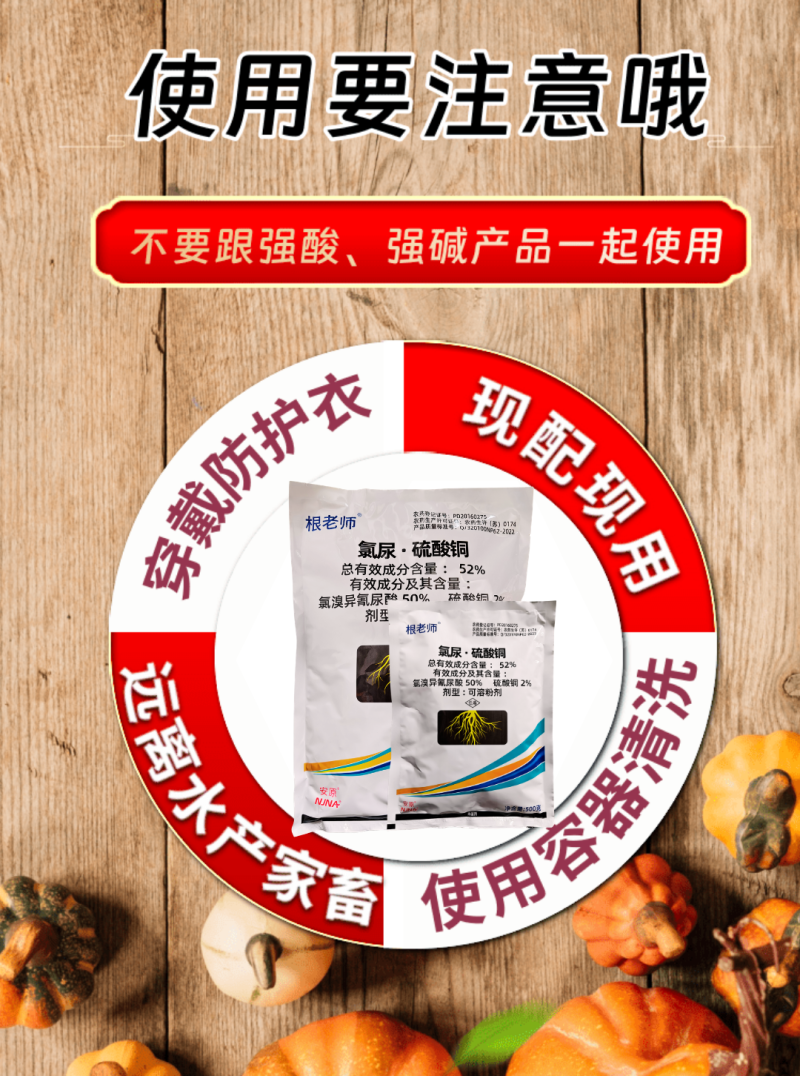根老师52%氯尿硫酸铜青枯病根部病害土壤杀菌死棵杀菌剂