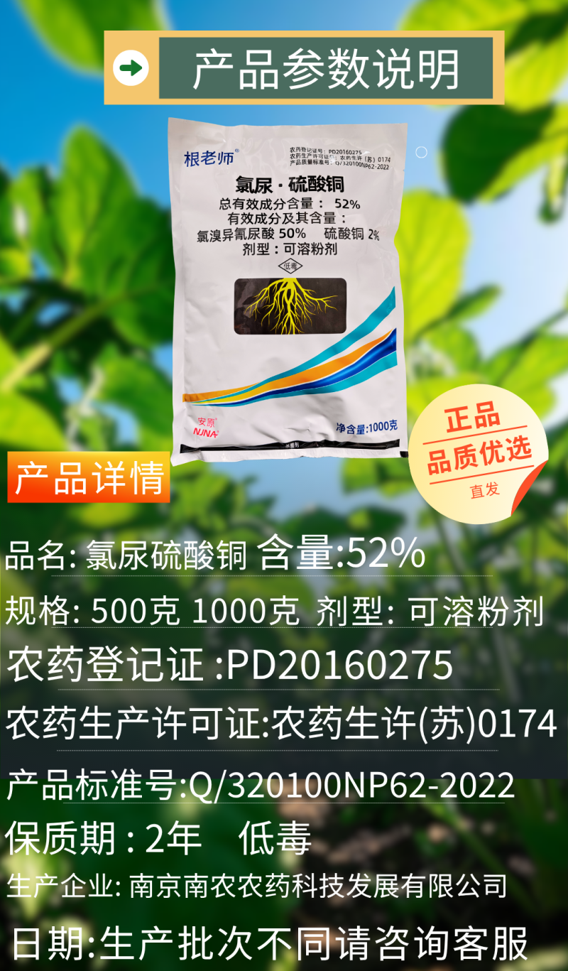 根老师52%氯尿硫酸铜青枯病根部病害土壤杀菌死棵杀菌剂
