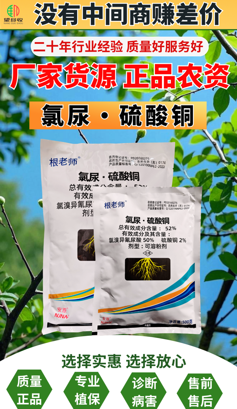 根老师52%氯尿硫酸铜青枯病根部病害土壤杀菌死棵杀菌剂