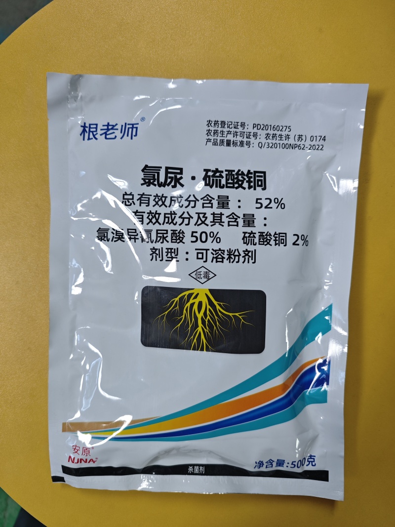 根老师52%氯尿硫酸铜青枯病根部病害土壤杀菌死棵杀菌剂