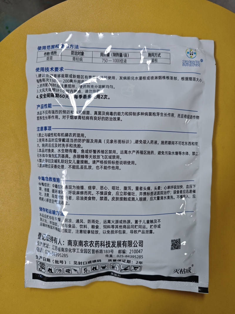 根老师52%氯尿硫酸铜青枯病根部病害土壤杀菌死棵杀菌剂