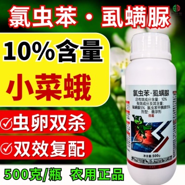 10%氯虫苯虱螨脲杀虫剂小菜蛾青虫虫卵双打