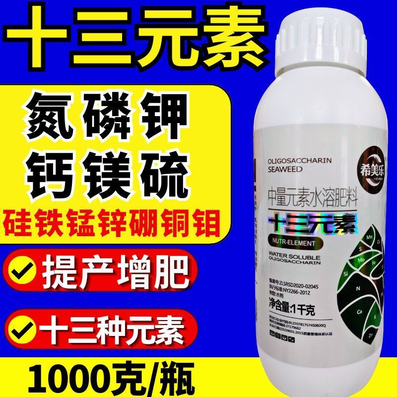 十三元素叶面肥绿叶防裂果增重提品质增肥多元素肥料