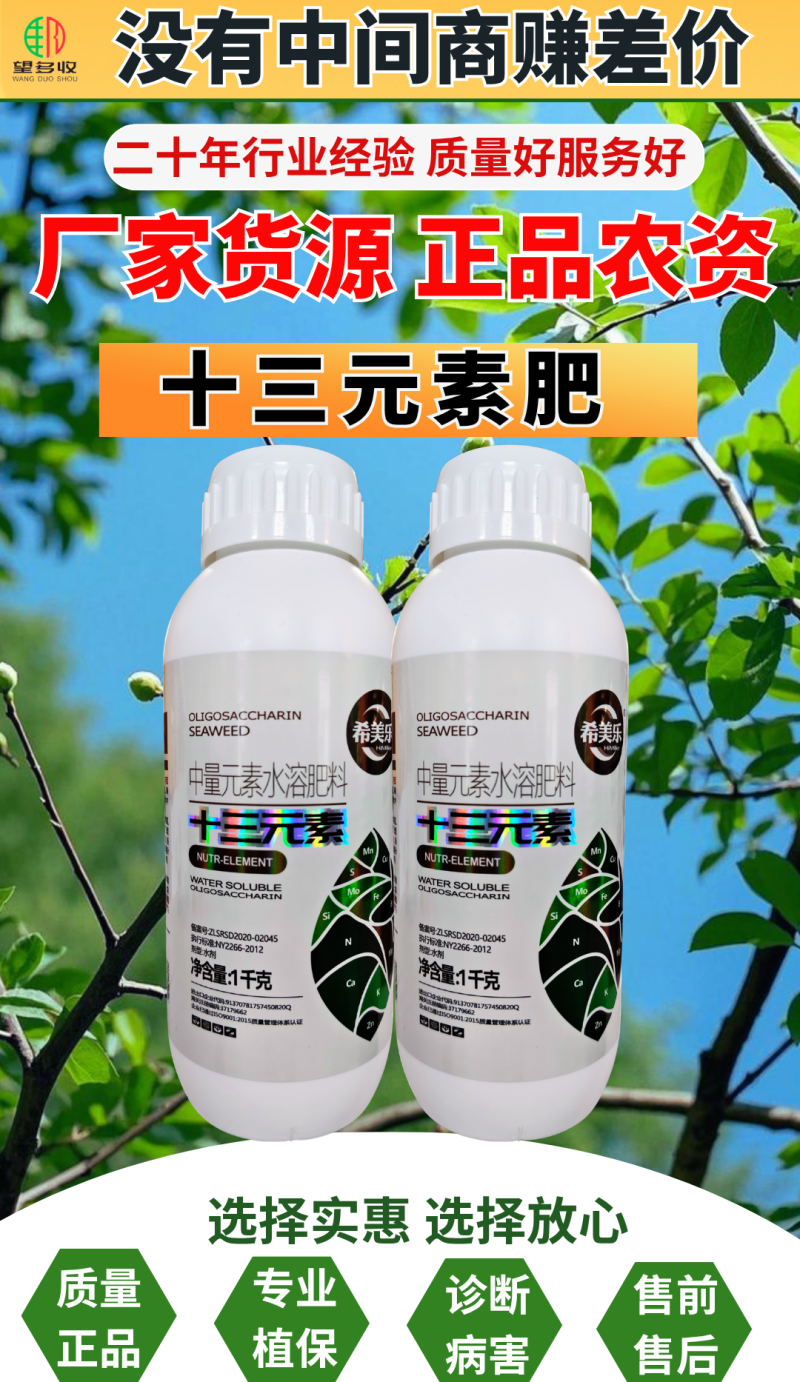 十三元素叶面肥绿叶防裂果增重提品质增肥多元素肥料