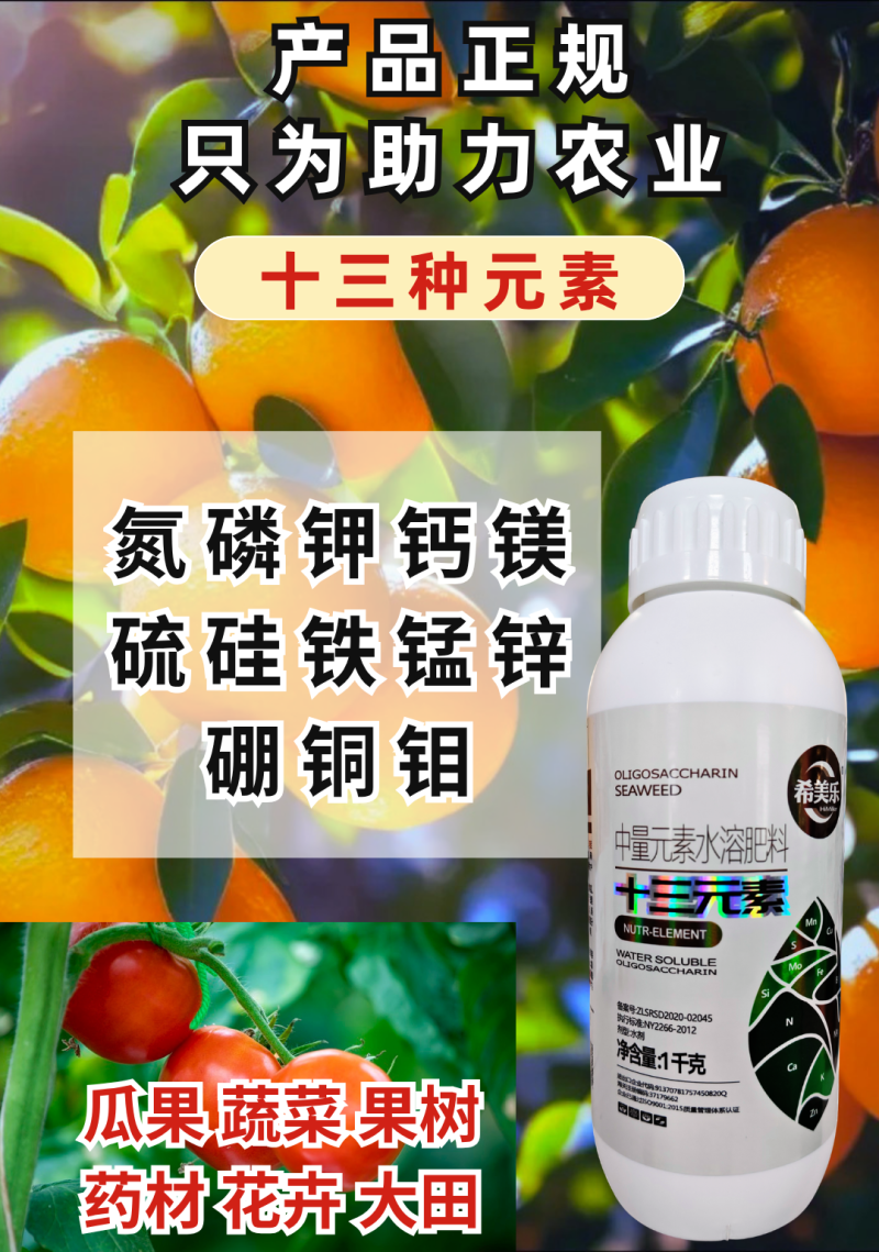 十三元素叶面肥绿叶防裂果增重提品质增肥多元素肥料