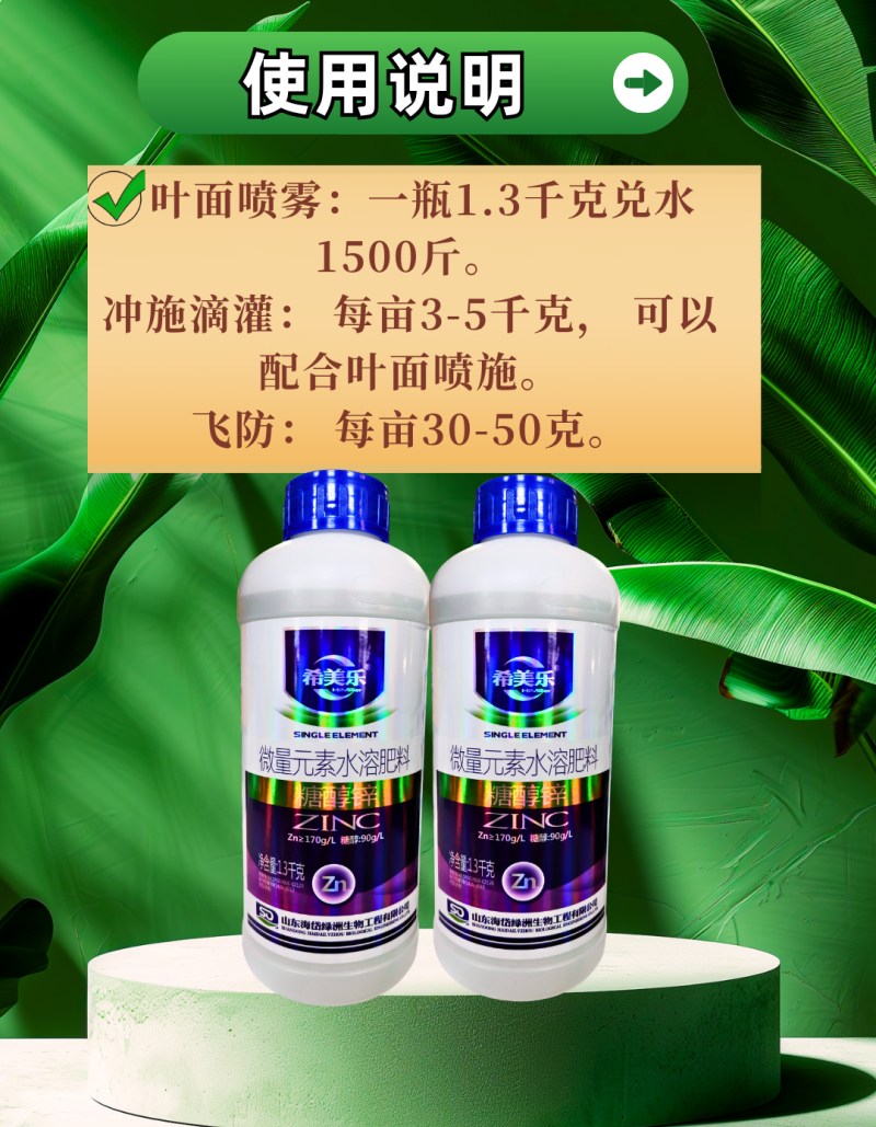 希美乐糖醇锌高含量小分子锌肥吸收快利用率高果树蔬菜药材
