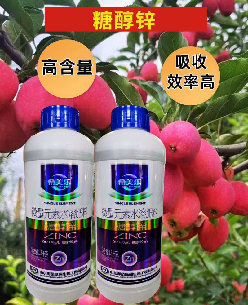 希美乐糖醇锌高含量小分子锌肥吸收快利用率高果树蔬菜药材