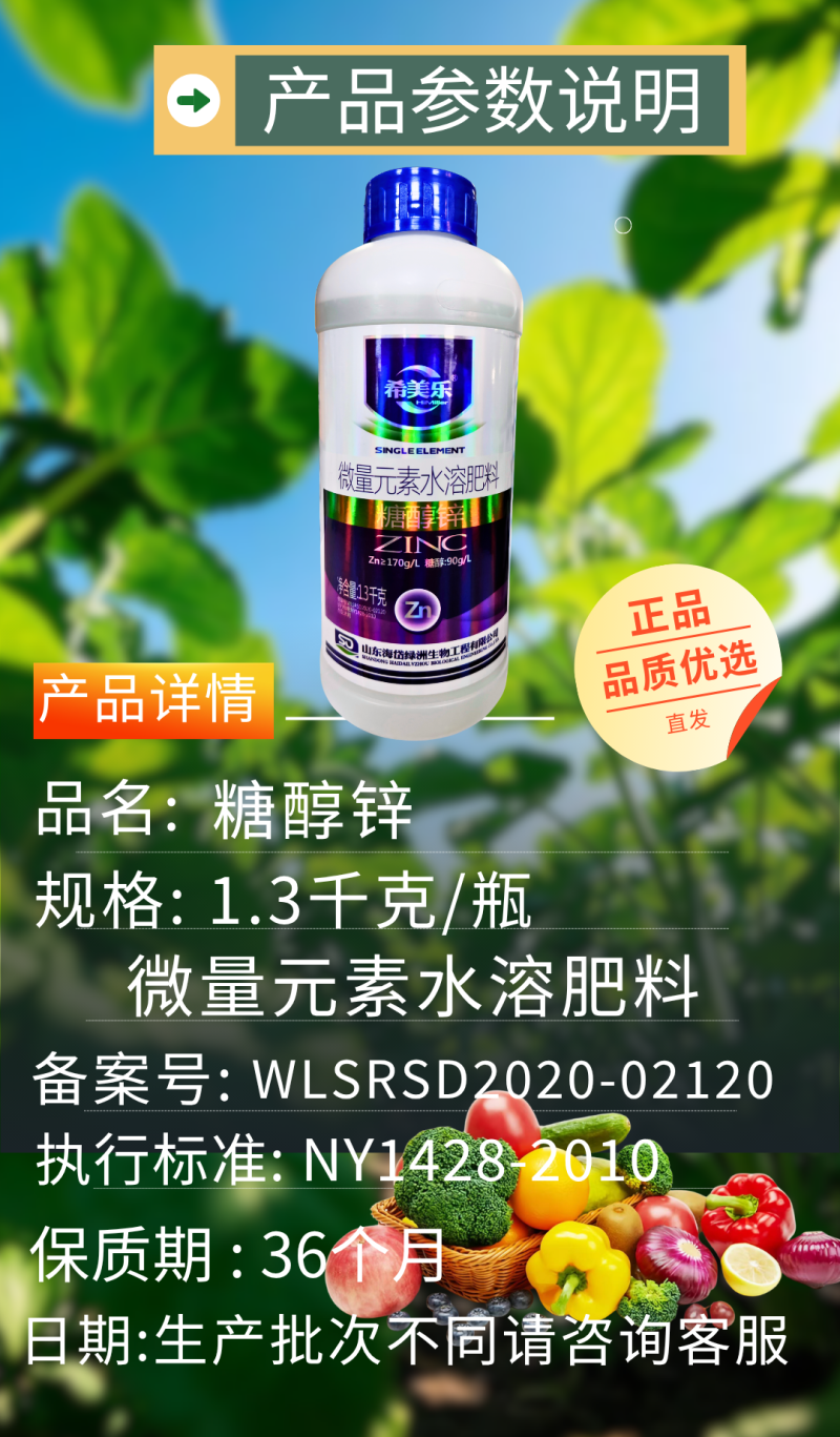 希美乐糖醇锌高含量小分子锌肥吸收快利用率高果树蔬菜药材