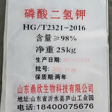 山东临沂地区磷酸二氢钾工业级/肥料级，含量≥98，质优价廉。