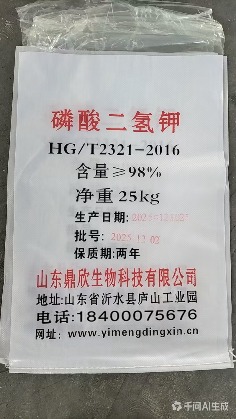 山东临沂地区磷酸二氢钾工业级/肥料级，含量≥98，质优价廉。