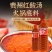凯里红酸汤