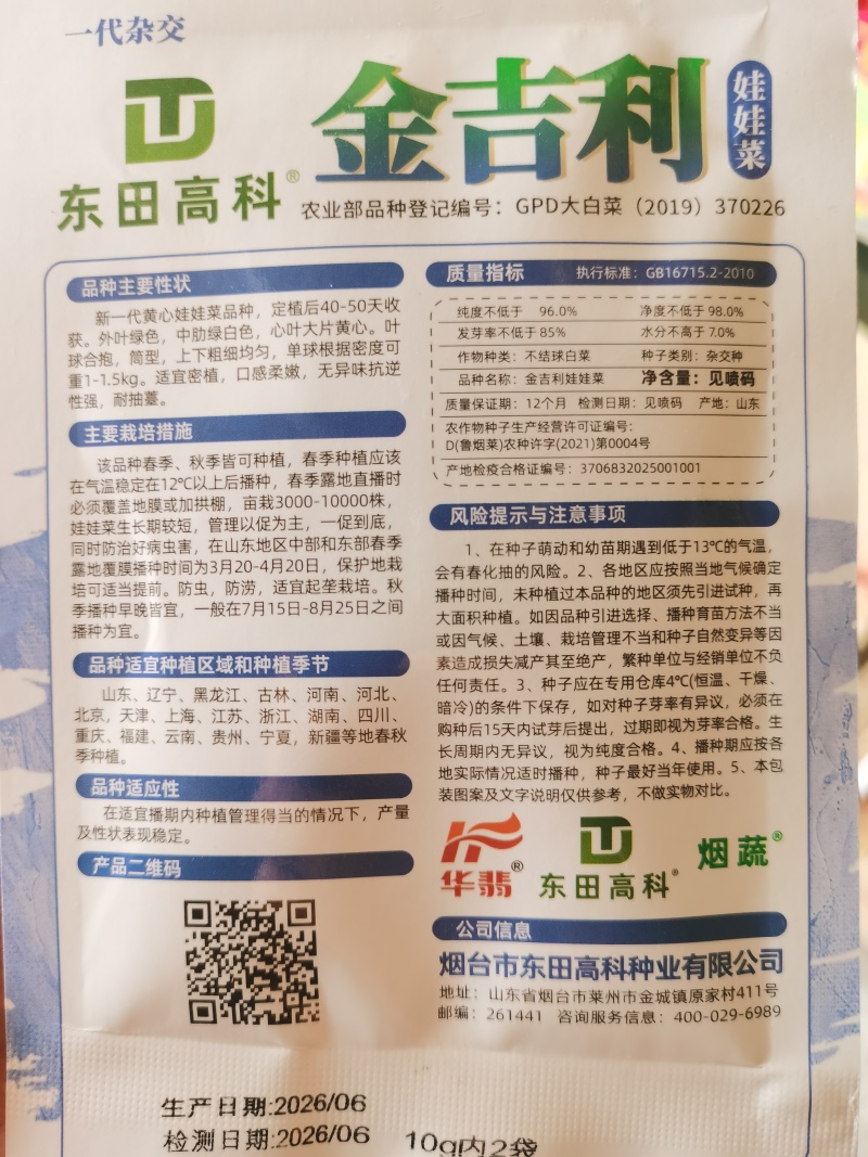 华耐042金吉利优质娃娃白菜种子