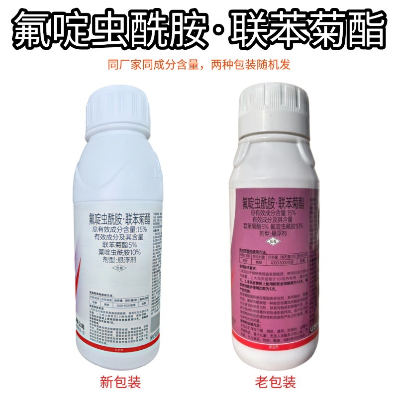 氟啶虫酰胺联苯菊酯杀虫剂蚜虫桃蚜黄蚜蓟马木虱白粉虱绿叶蝉