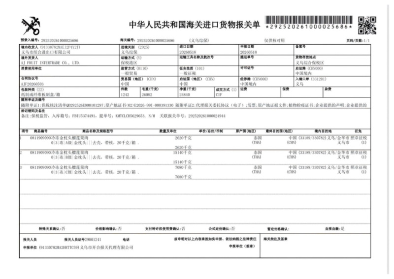 【商用性价比】金枕榴莲/冻榴莲肉/源头厂家/常年供应