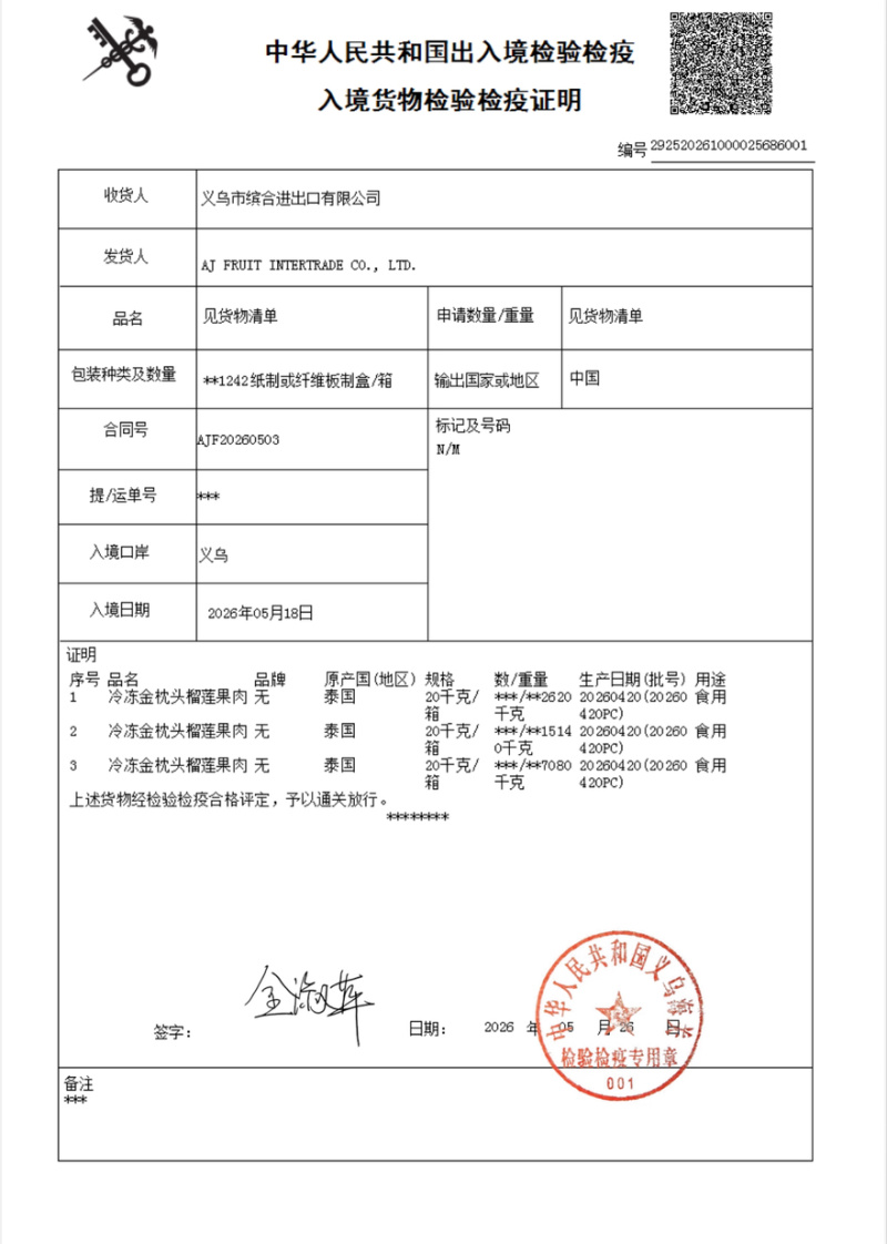 【商用性价比】金枕榴莲/冻榴莲肉/源头厂家/常年供应